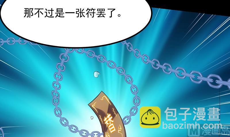 《逆天神龙系统》第91话 成为我的力量 第6页