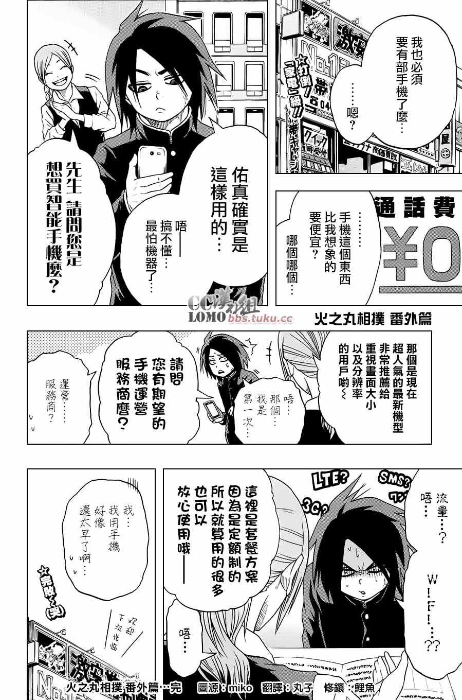 《火之丸相扑》番外篇 第1页