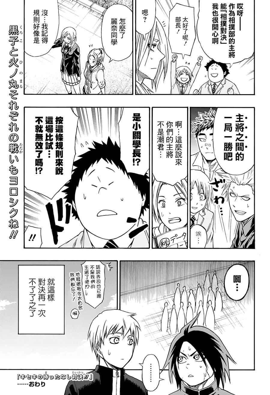 《火之丸相扑》黑子的篮球合作短篇 第11页
