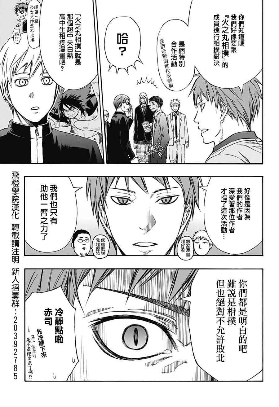 《火之丸相扑》黑子的篮球合作短篇 第1页