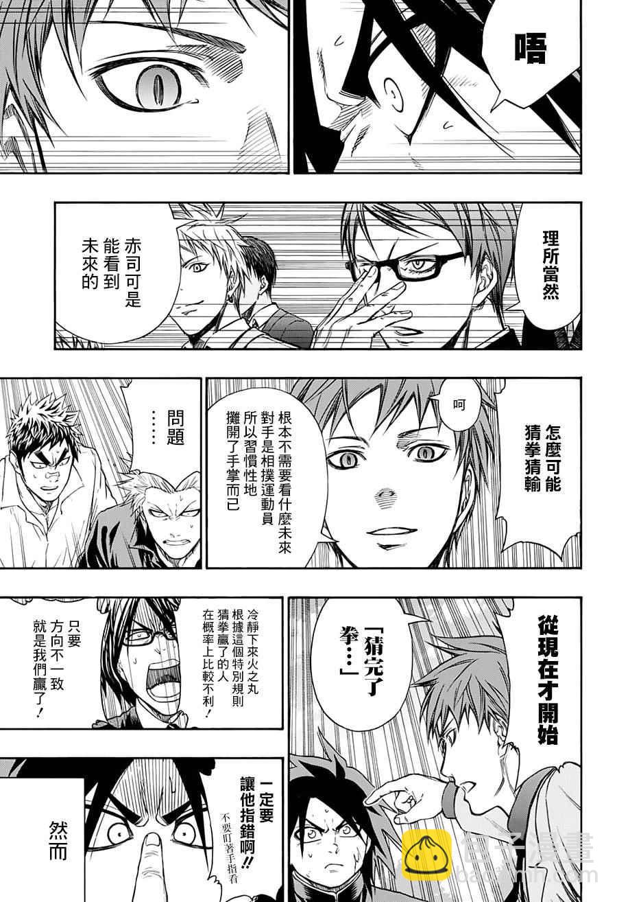 《火之丸相扑》黑子的篮球合作短篇 第6页