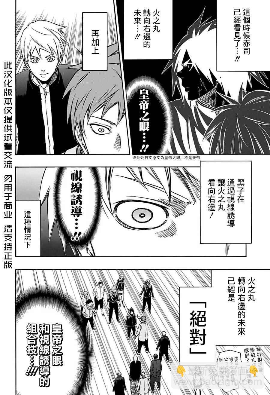 《火之丸相扑》黑子的篮球合作短篇 第7页