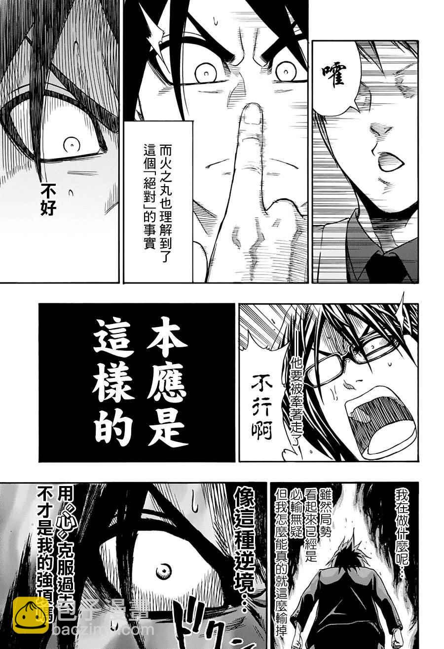 《火之丸相扑》黑子的篮球合作短篇 第8页
