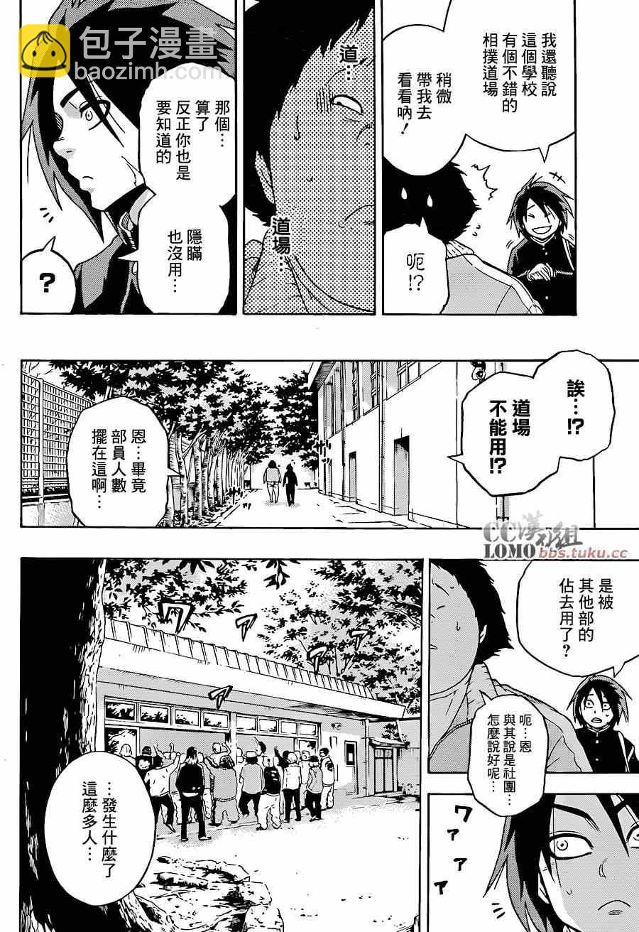 《火之丸相扑》第1话 第14页