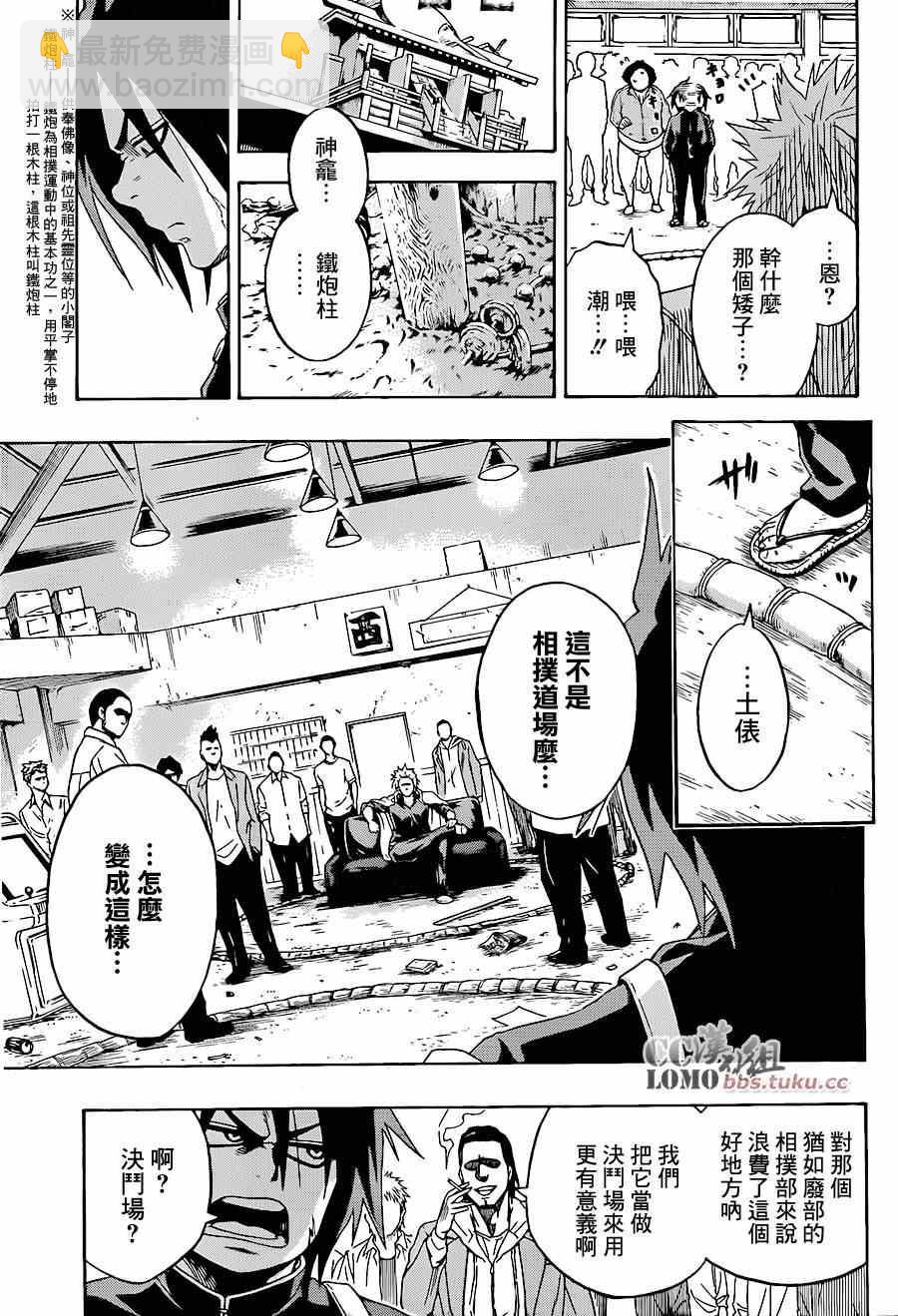 《火之丸相扑》第1话 第17页