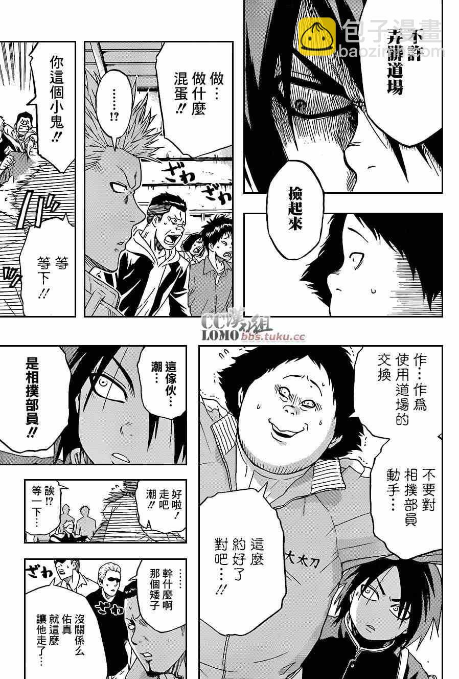 《火之丸相扑》第1话 第20页