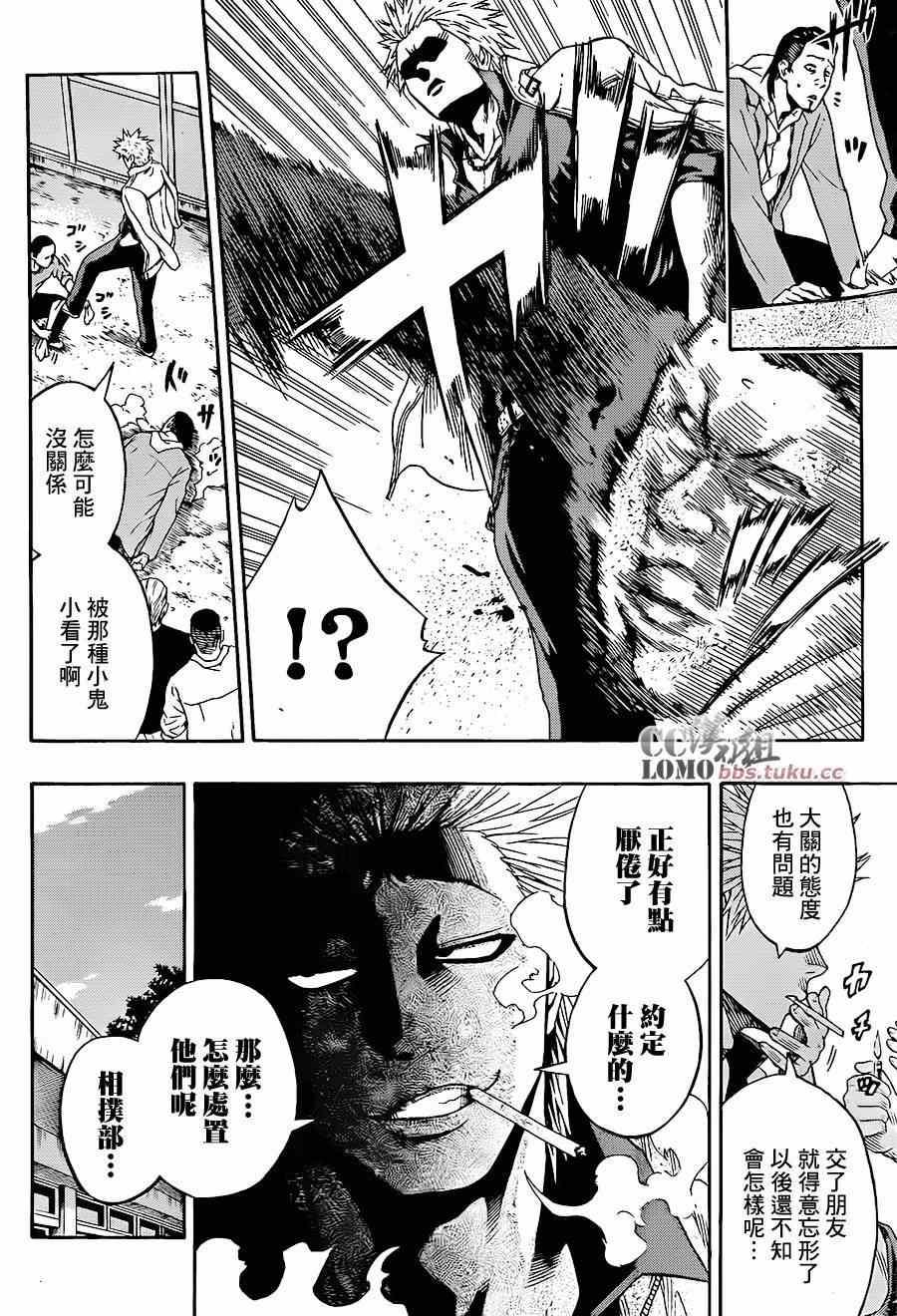 《火之丸相扑》第1话 第21页