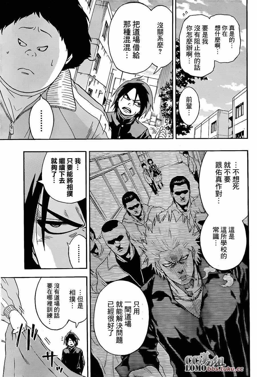 《火之丸相扑》第1话 第22页