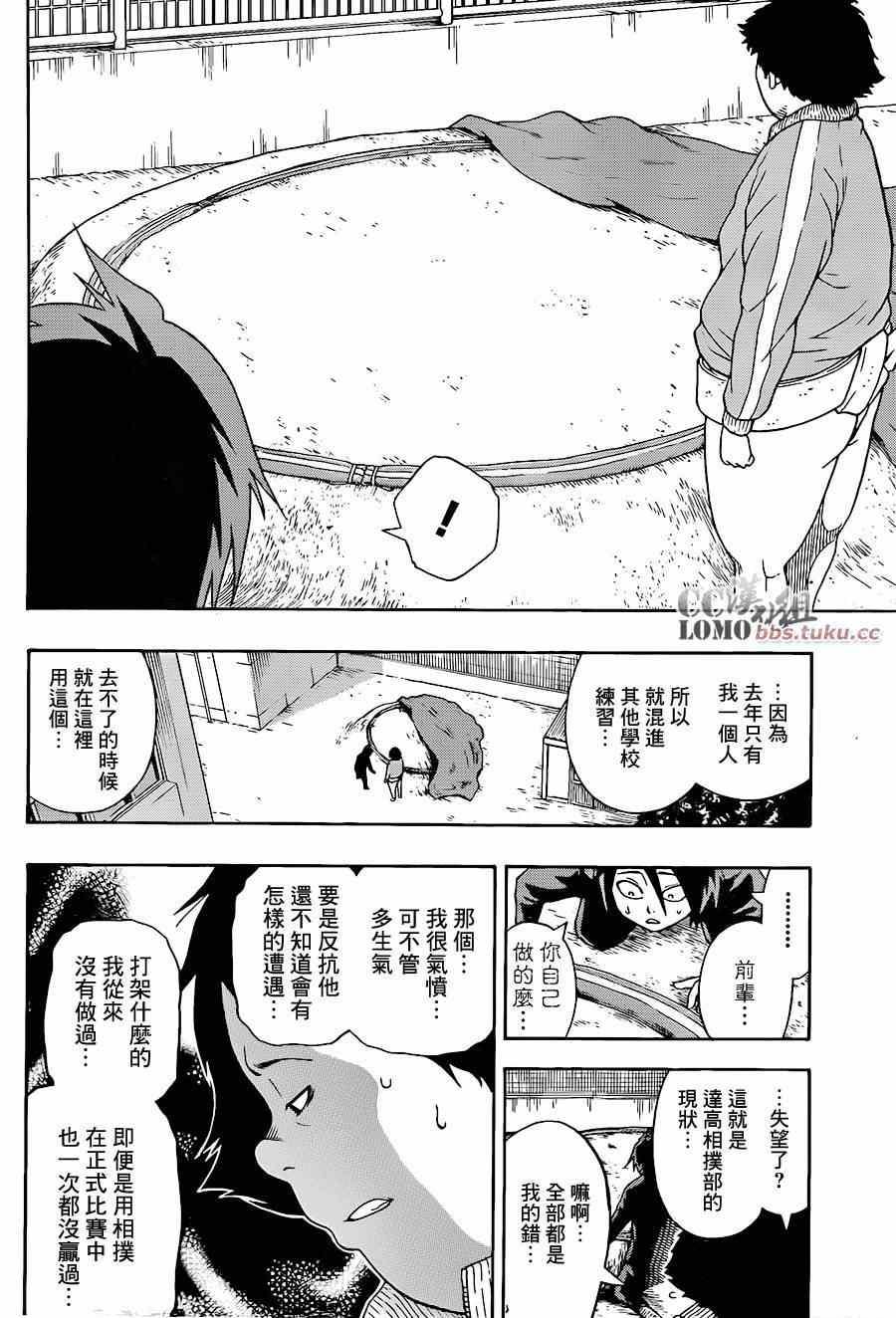 《火之丸相扑》第1话 第23页