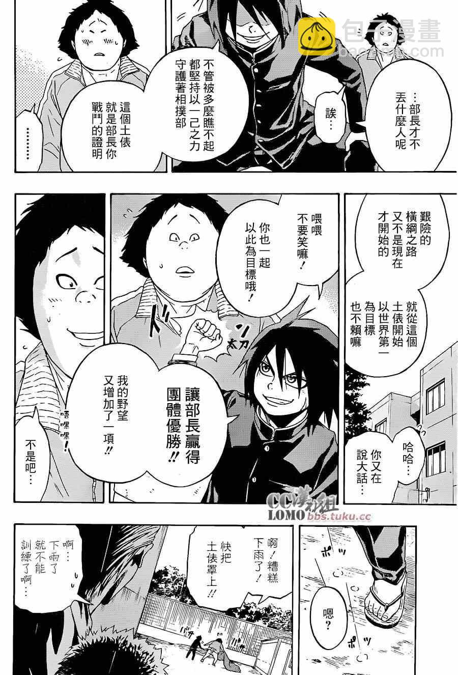 《火之丸相扑》第1话 第25页