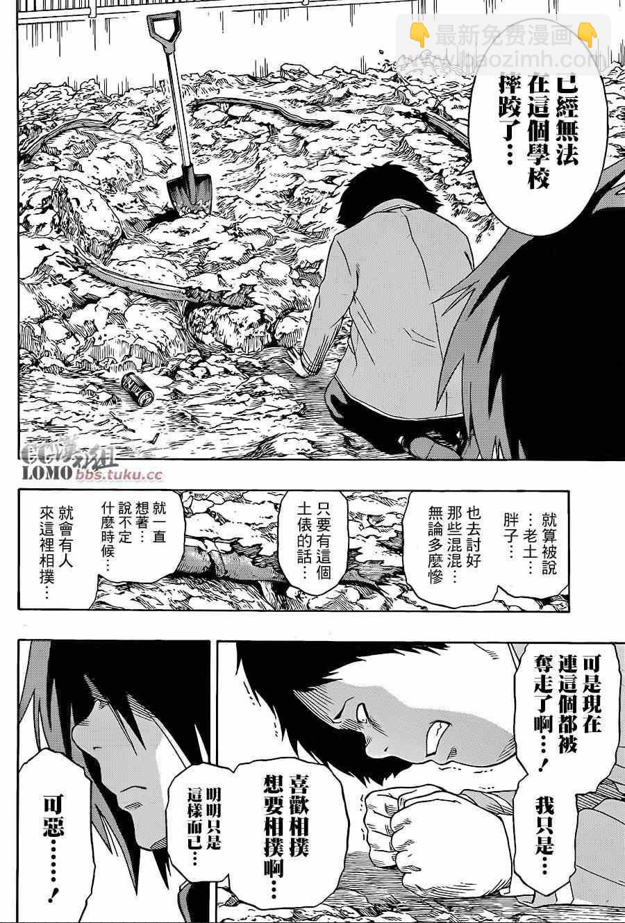 《火之丸相扑》第1话 第27页