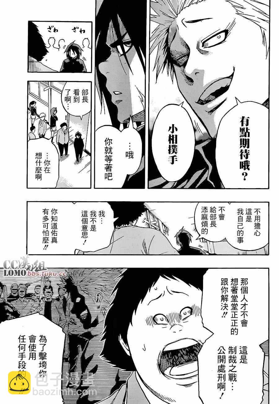 《火之丸相扑》第1话 第30页