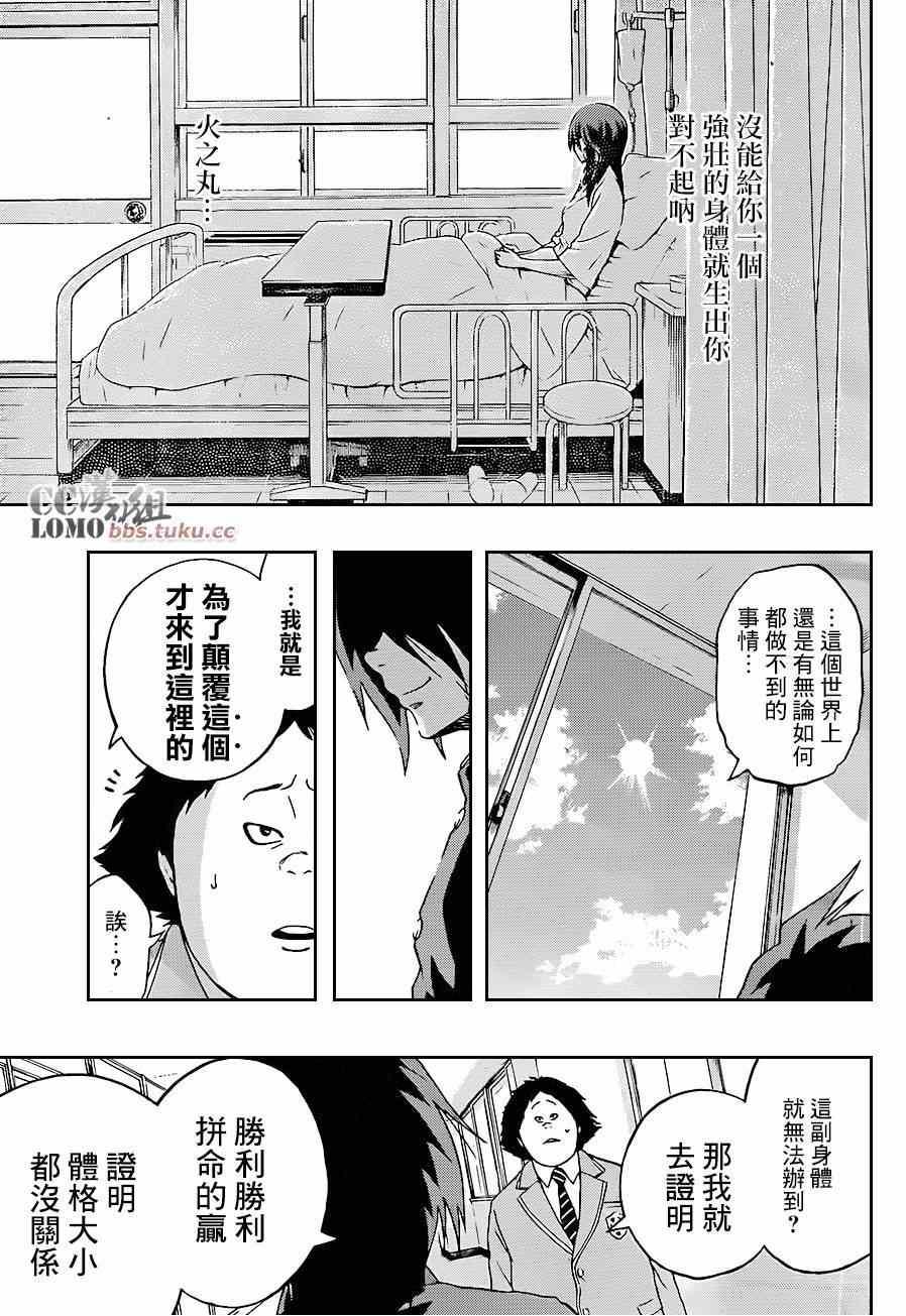 《火之丸相扑》第1话 第32页