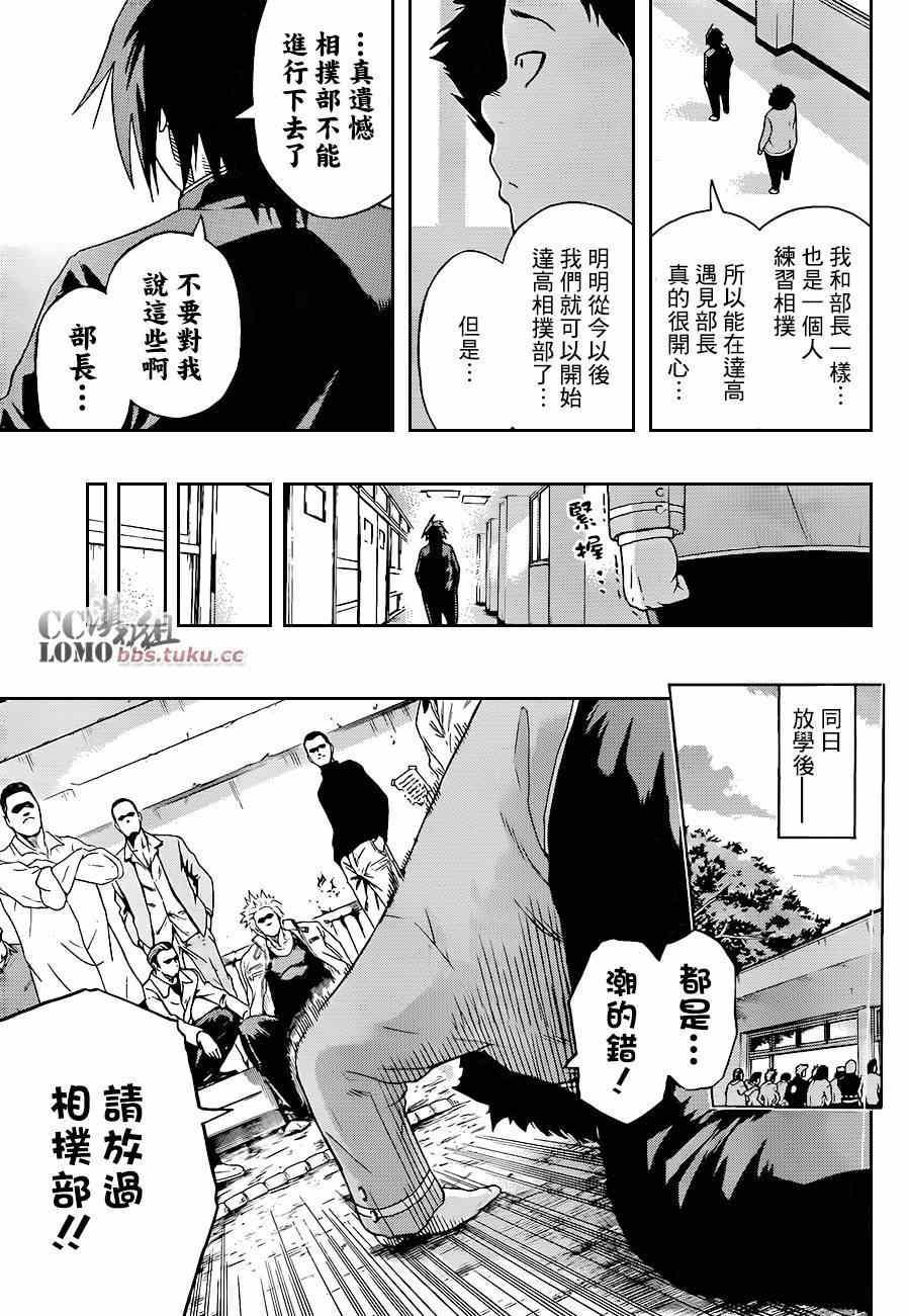 《火之丸相扑》第1话 第34页
