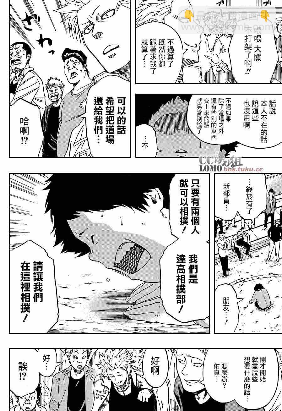 《火之丸相扑》第1话 第35页