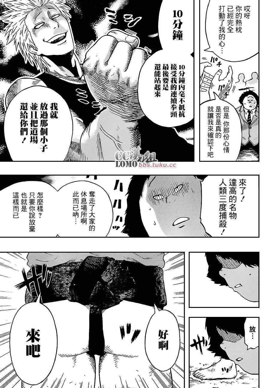 《火之丸相扑》第1话 第36页