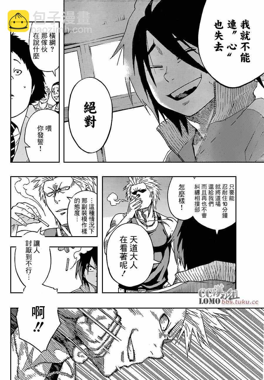 《火之丸相扑》第1话 第39页