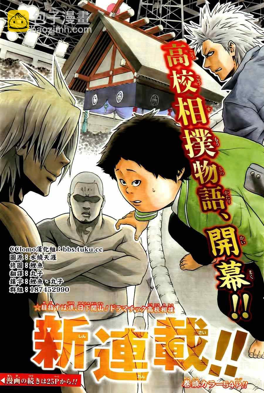 《火之丸相扑》第1话 第3页