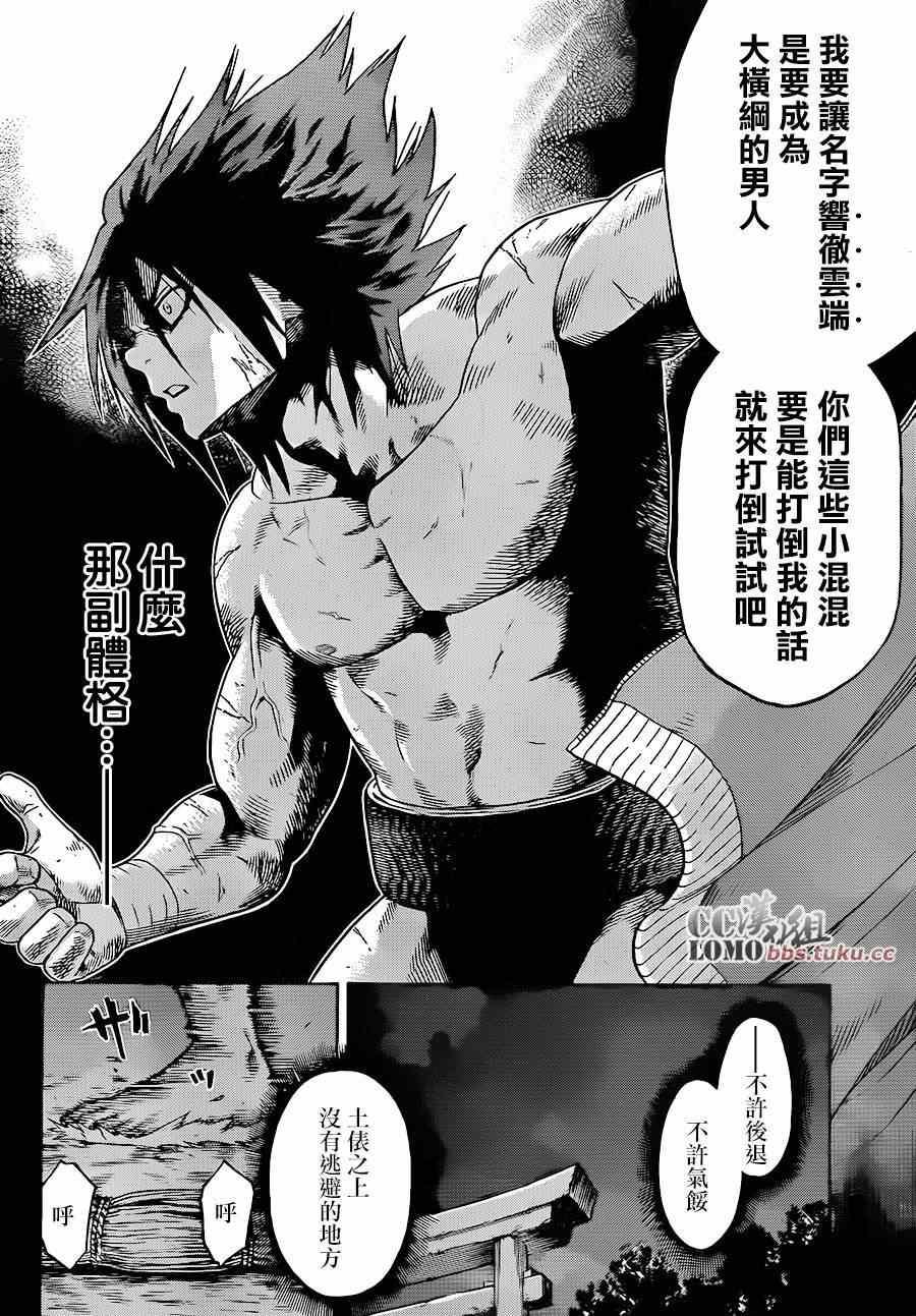 《火之丸相扑》第1话 第41页