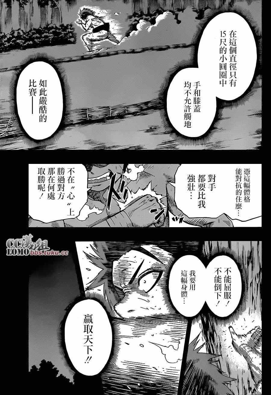 《火之丸相扑》第1话 第42页
