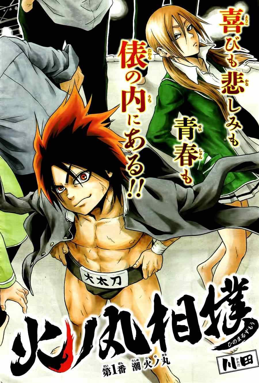 《火之丸相扑》第1话 第4页