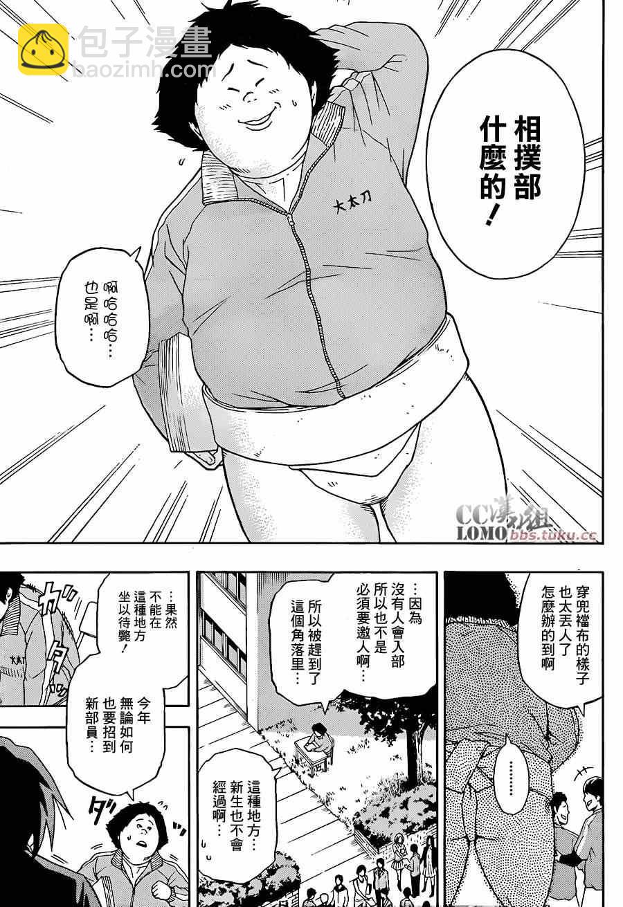 《火之丸相扑》第1话 第9页