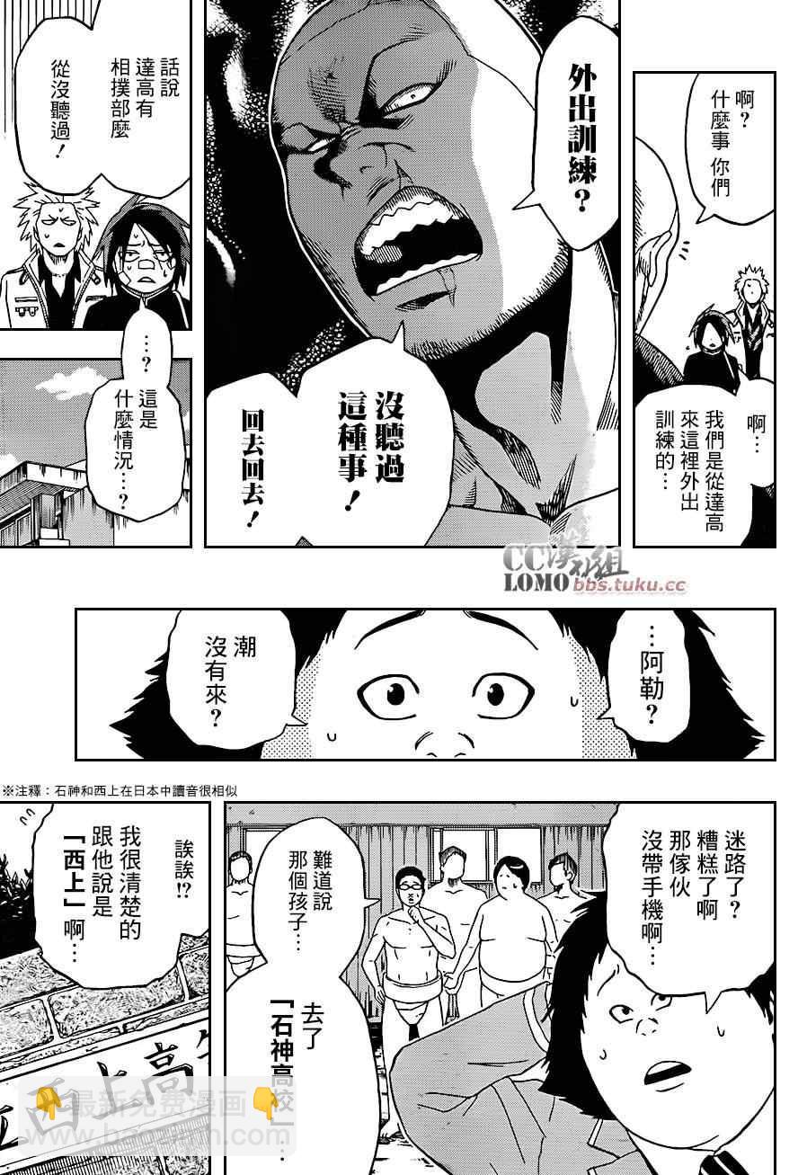 《火之丸相扑》第2话 第13页