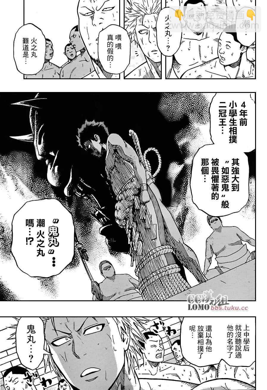 《火之丸相扑》第2话 第22页