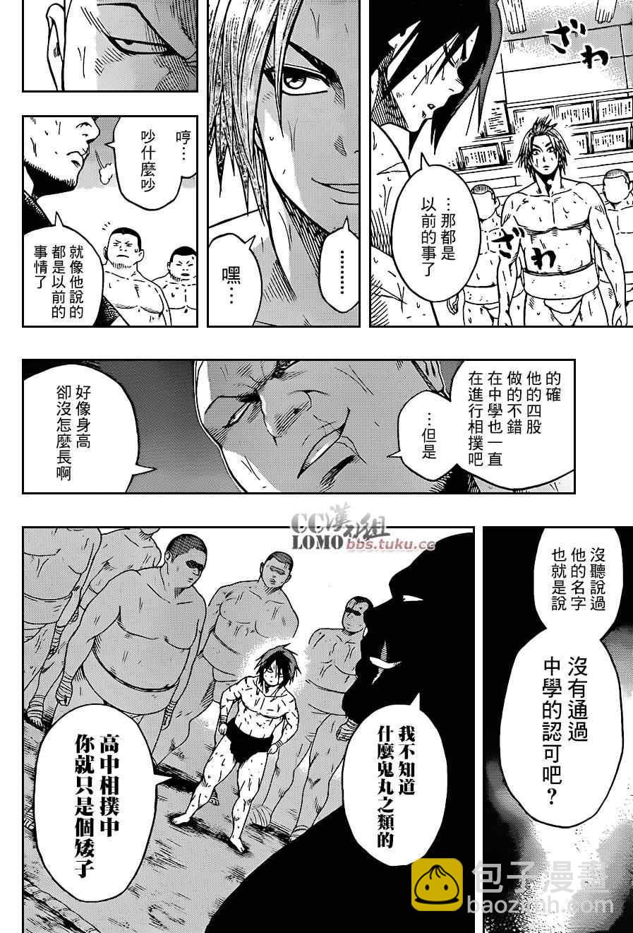 《火之丸相扑》第2话 第23页