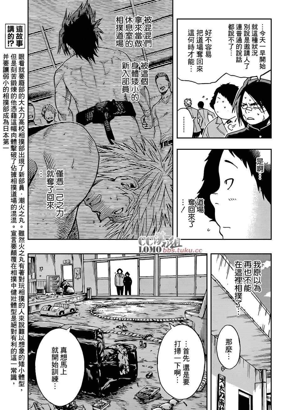 《火之丸相扑》第2话 第3页