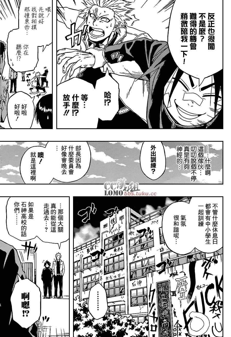 《火之丸相扑》第2话 第9页