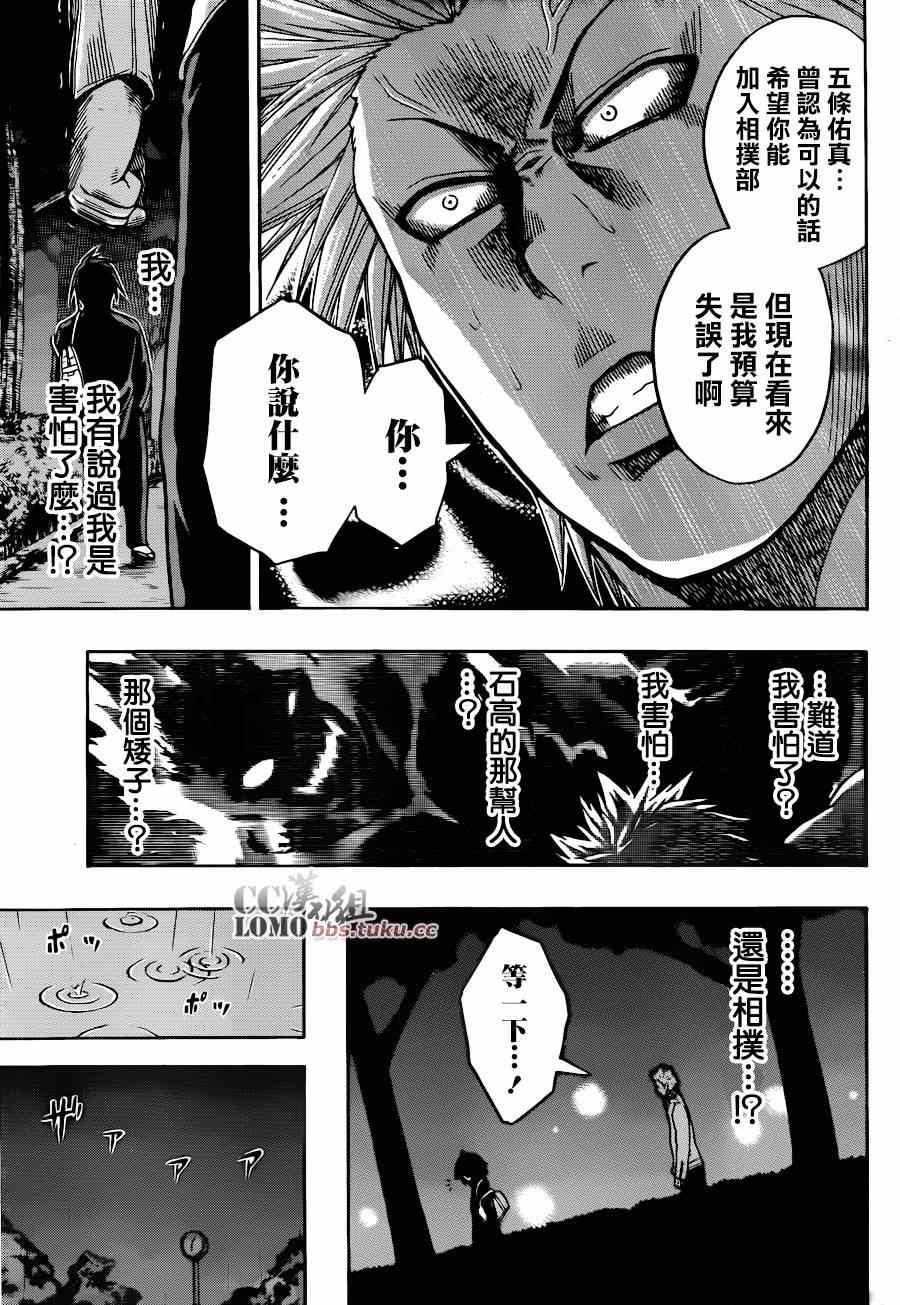 《火之丸相扑》第4话 第10页