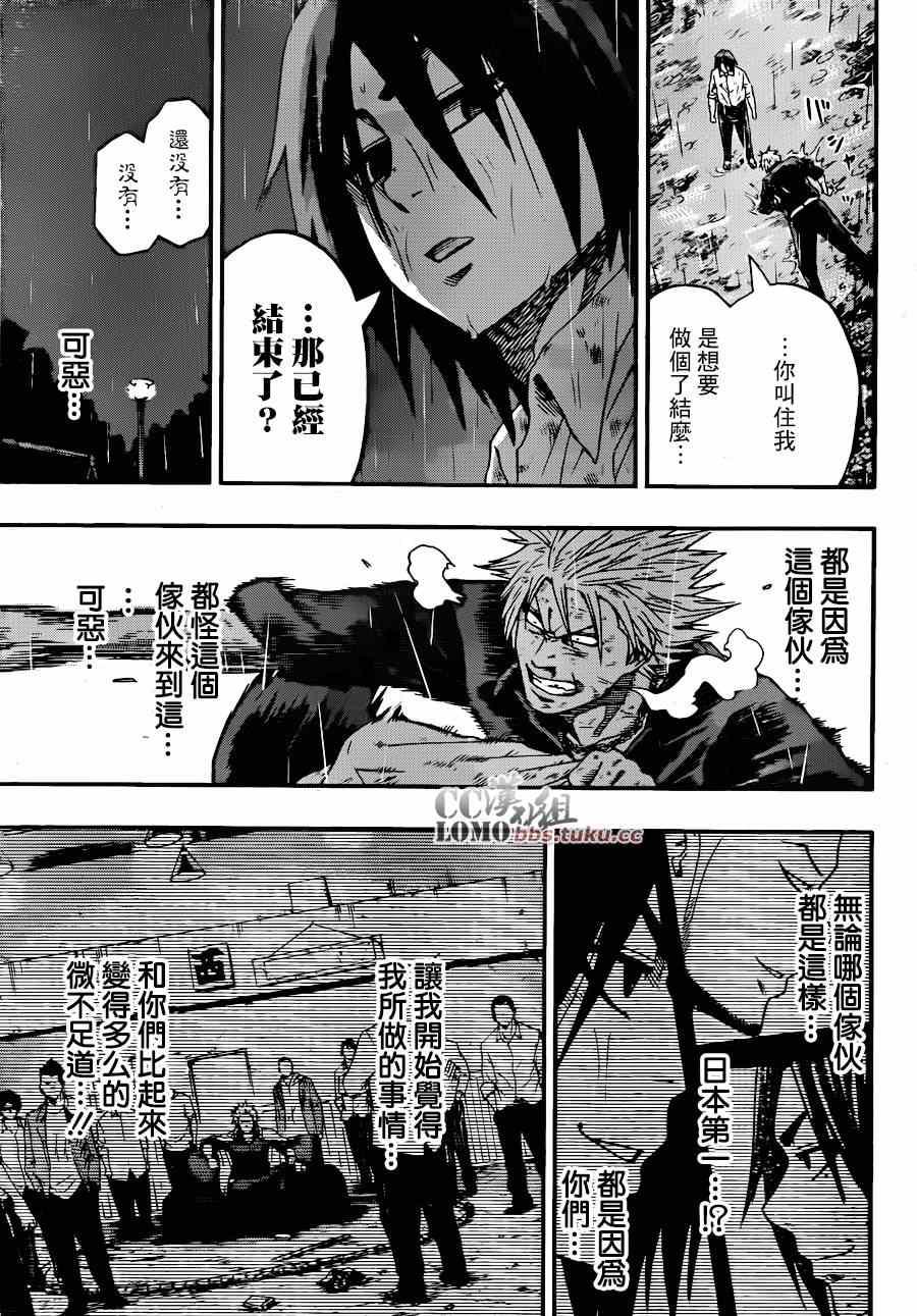 《火之丸相扑》第4话 第12页