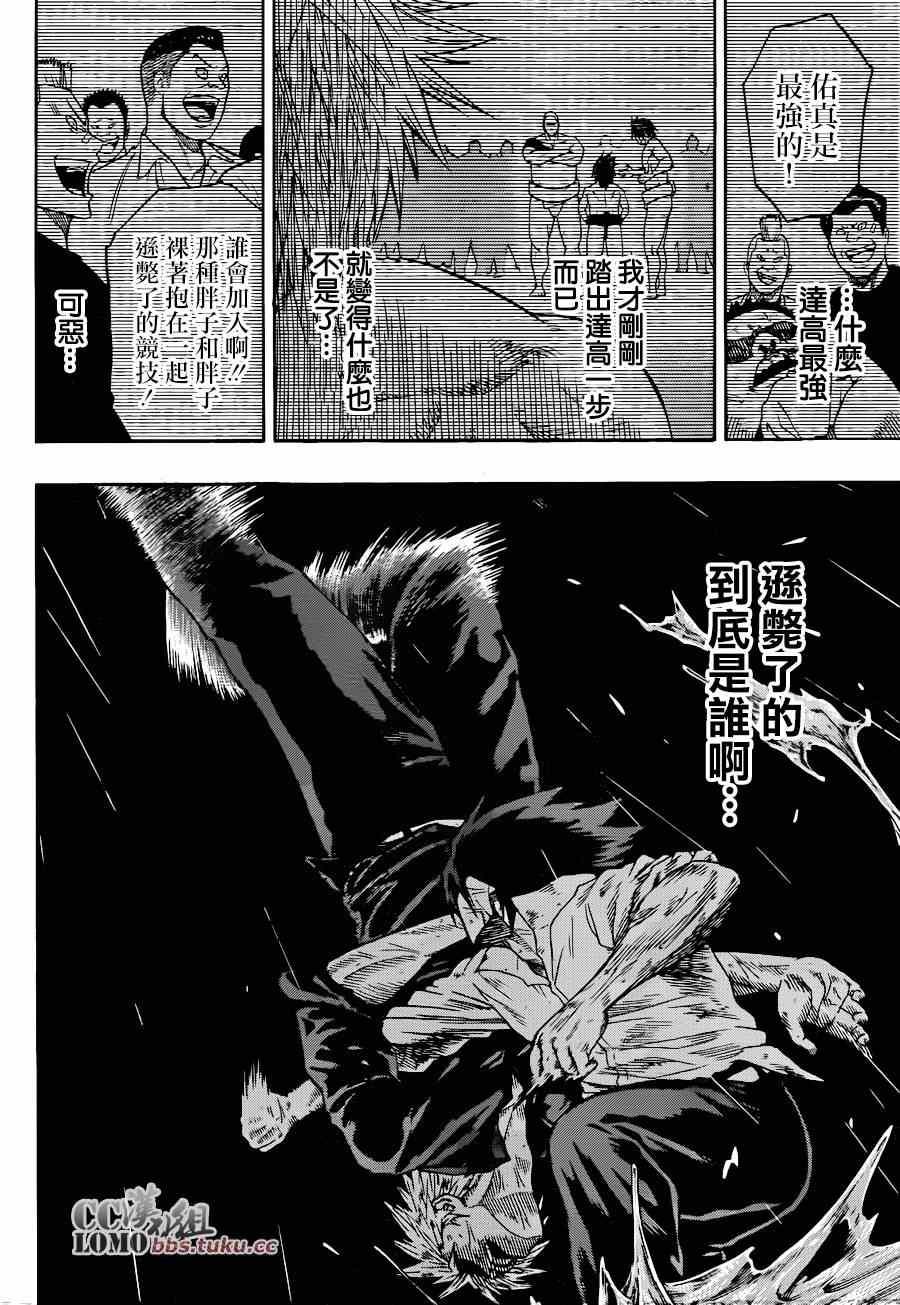 《火之丸相扑》第4话 第13页