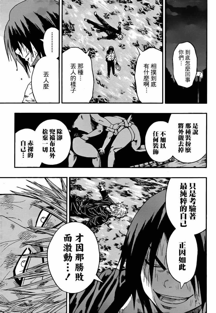 《火之丸相扑》第4话 第14页