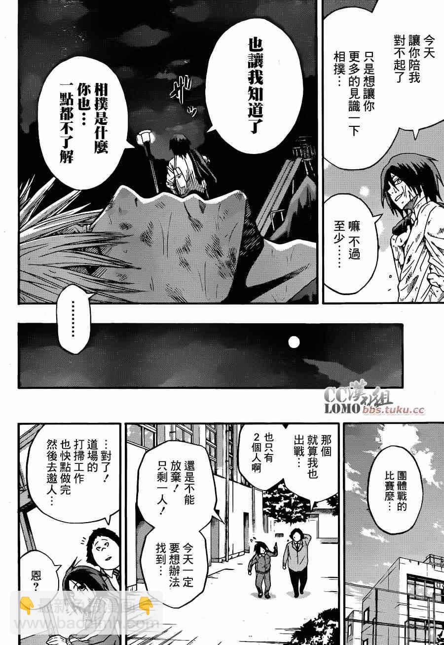 《火之丸相扑》第4话 第15页
