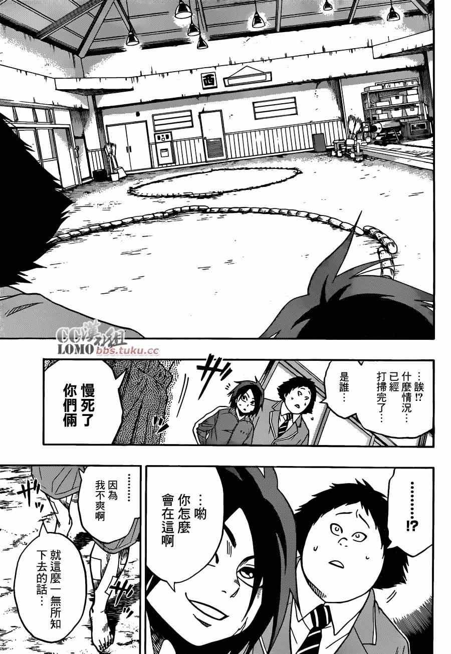 《火之丸相扑》第4话 第16页