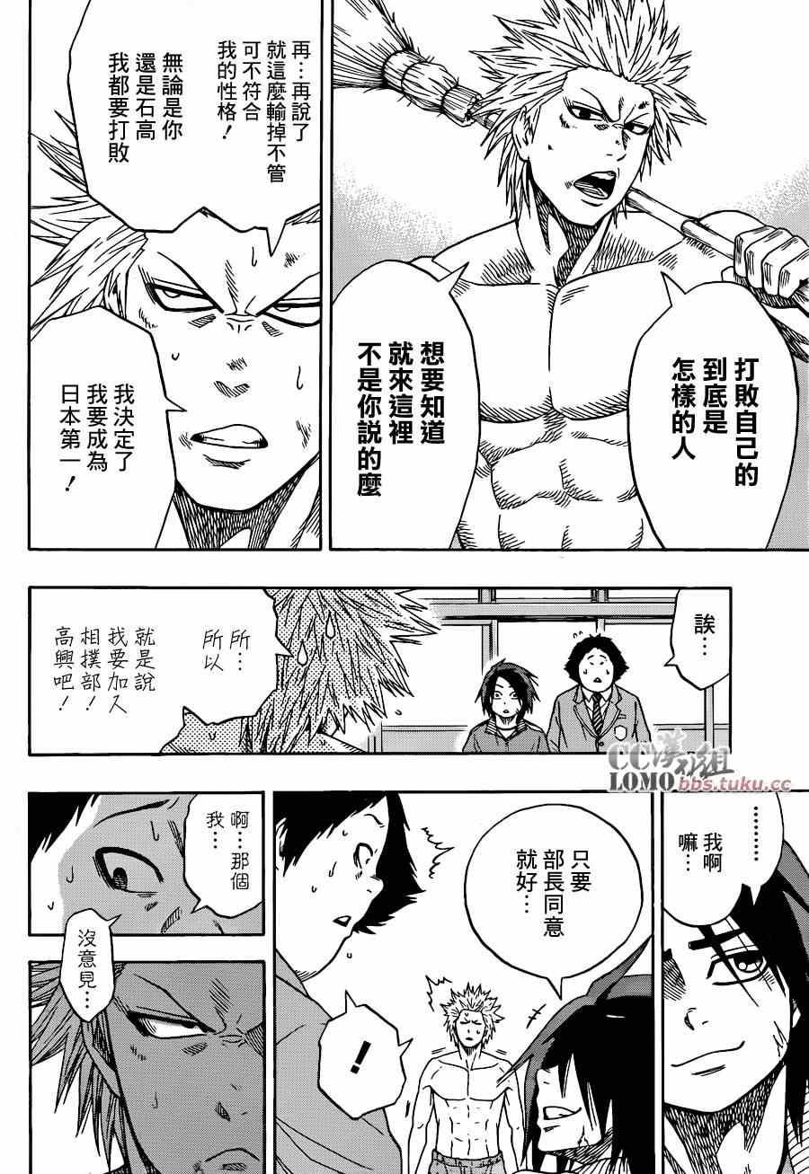 《火之丸相扑》第4话 第17页