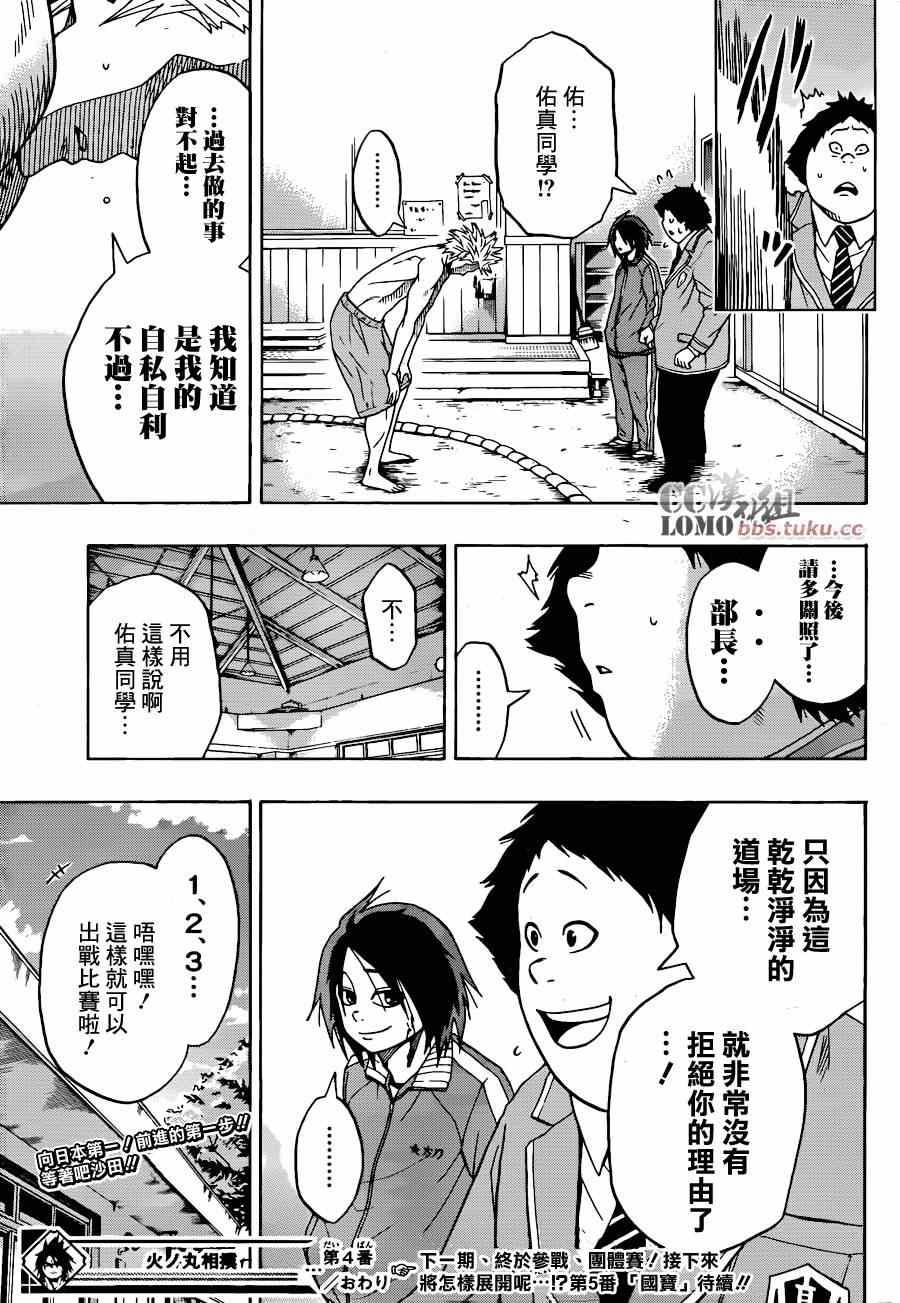 《火之丸相扑》第4话 第18页
