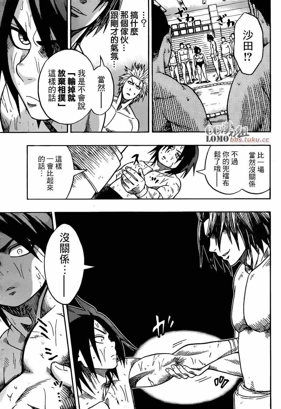 《火之丸相扑》第4话 第3页