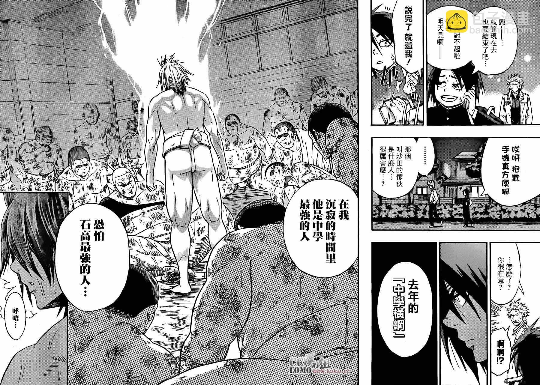 《火之丸相扑》第4话 第8页
