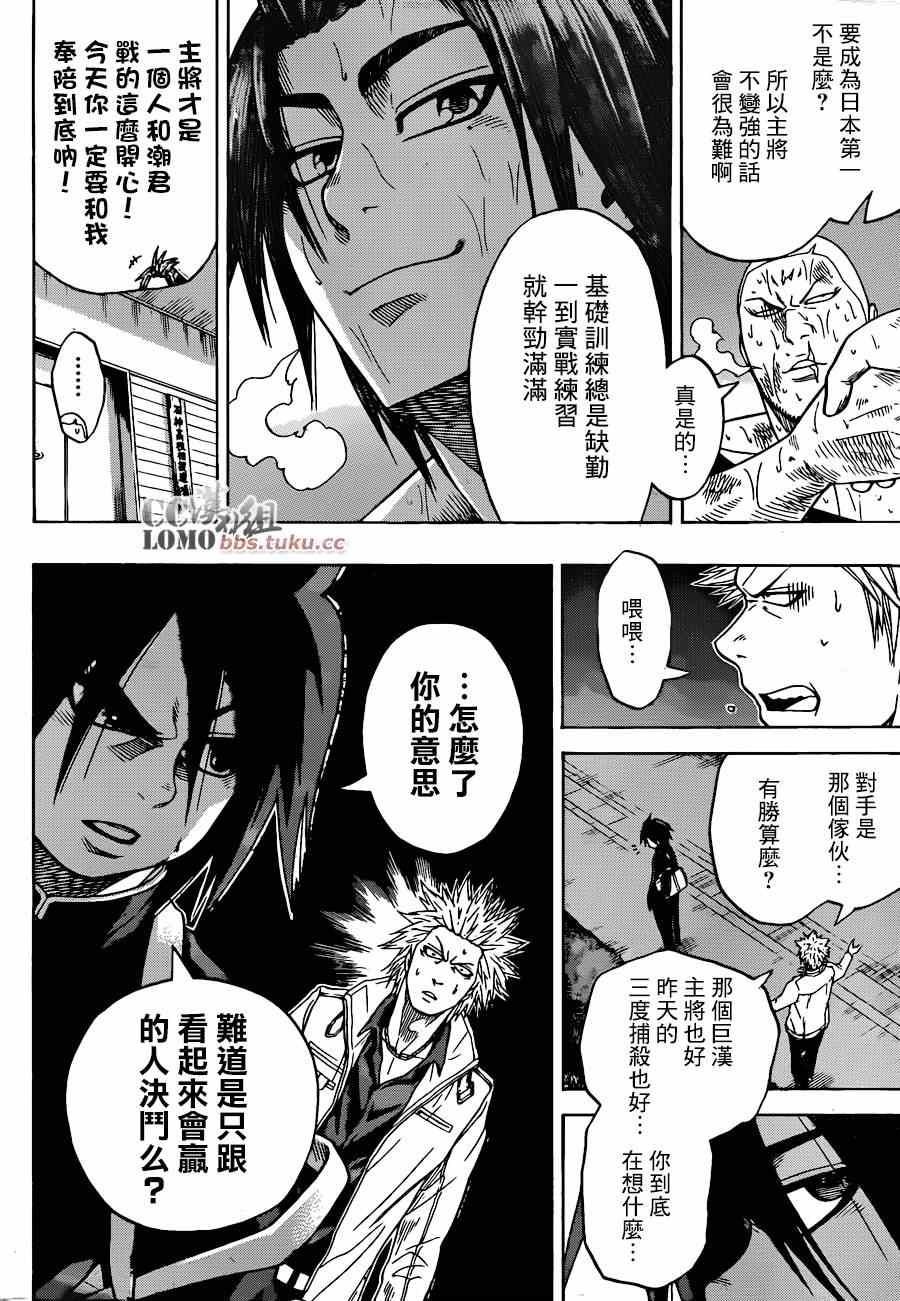 《火之丸相扑》第4话 第9页