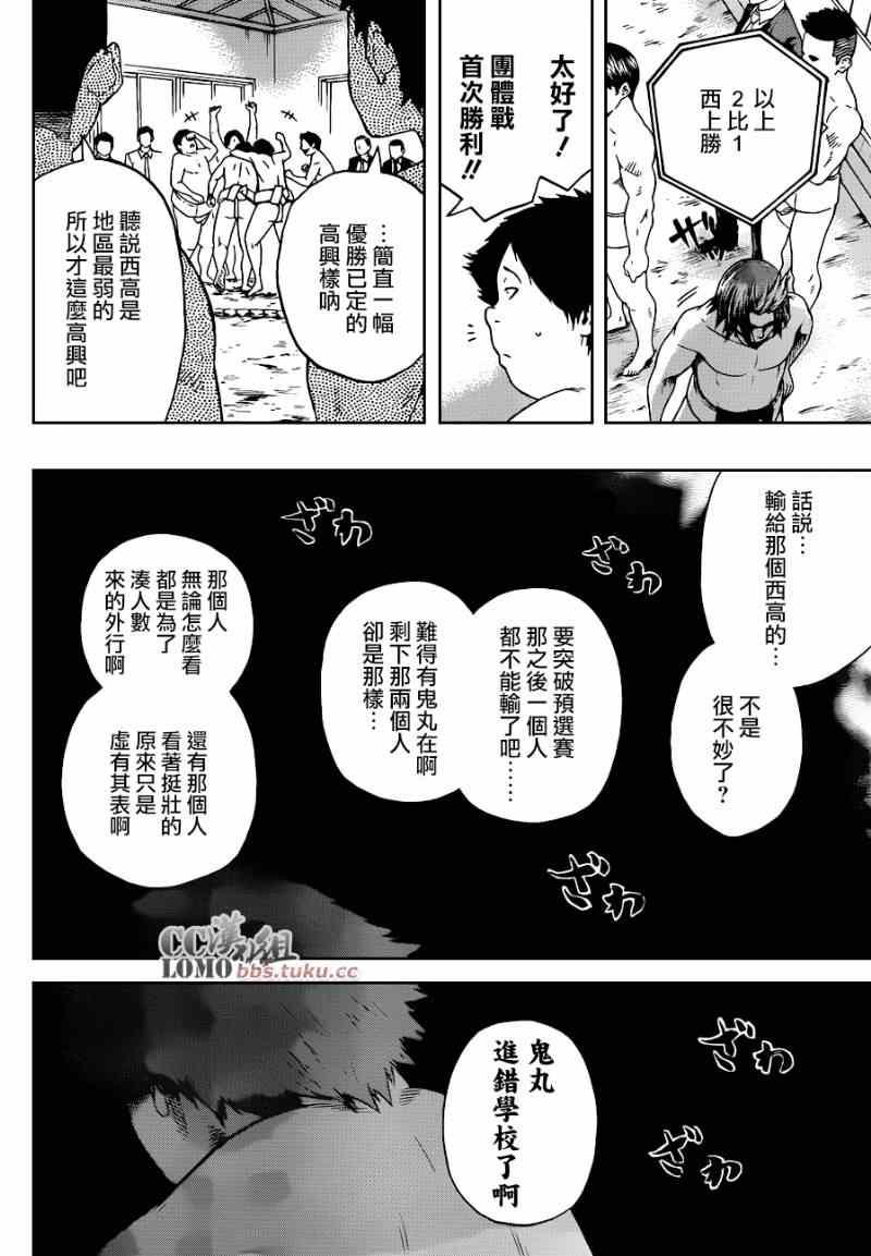 《火之丸相扑》第6话 第11页