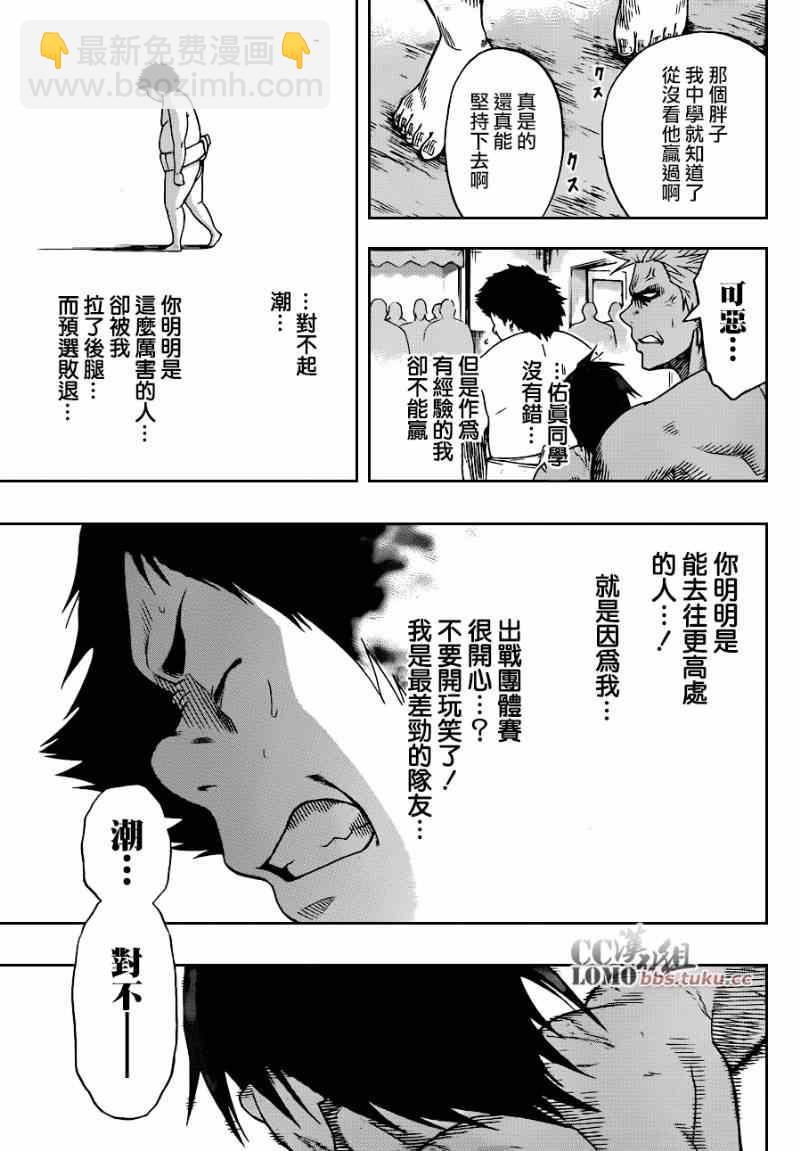 《火之丸相扑》第6话 第12页
