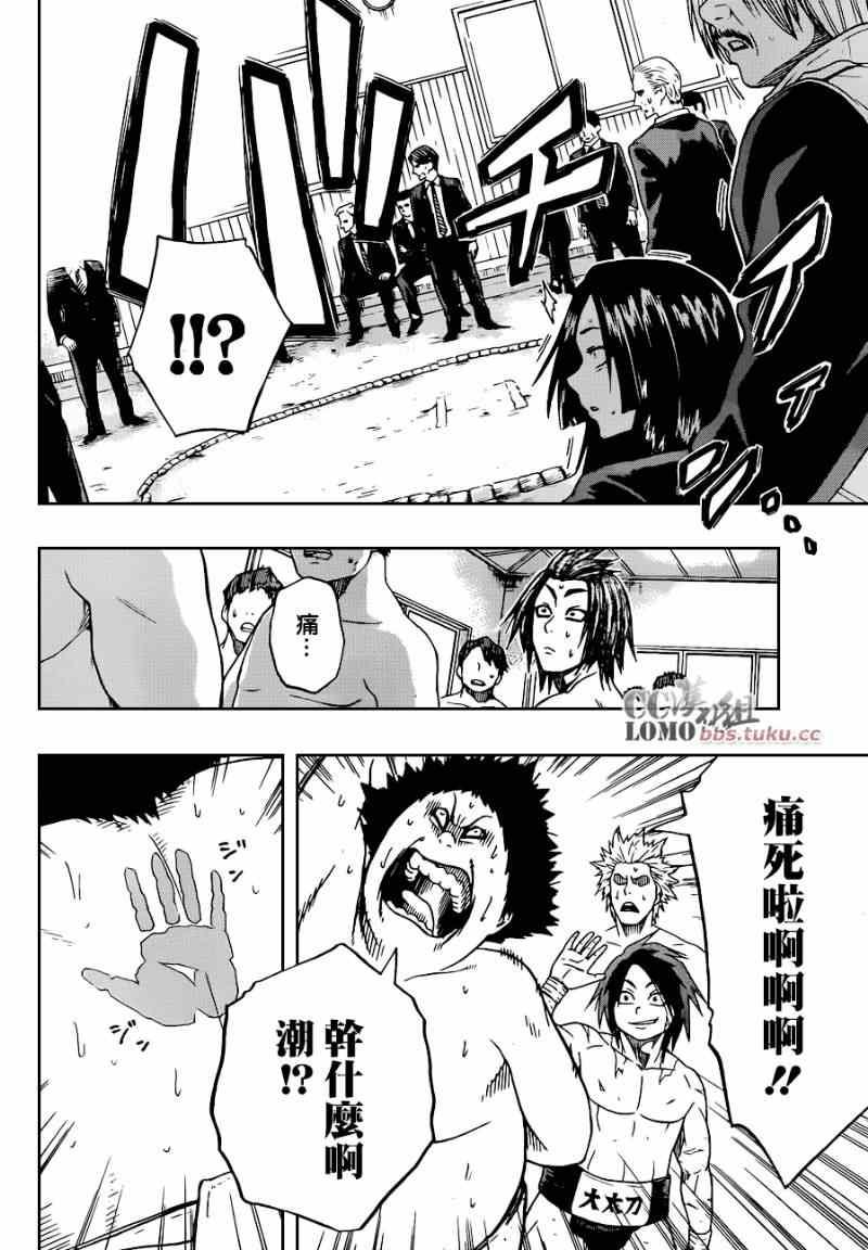 《火之丸相扑》第6话 第13页