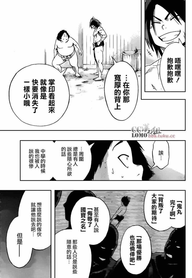 《火之丸相扑》第6话 第14页