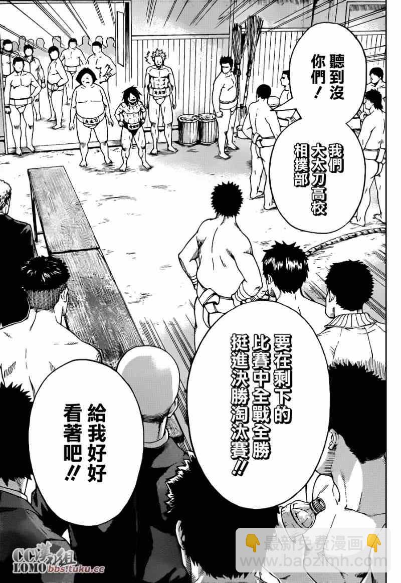 《火之丸相扑》第6话 第16页