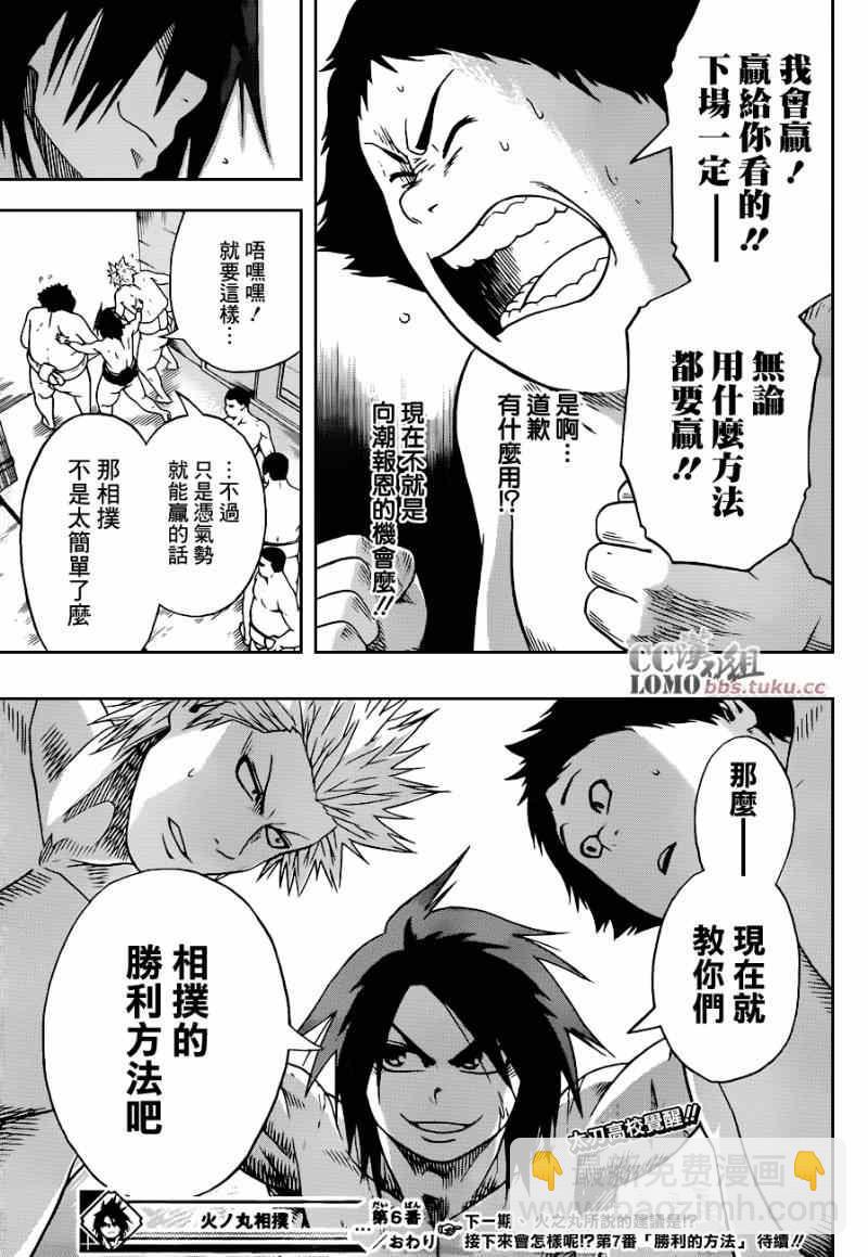 《火之丸相扑》第6话 第18页
