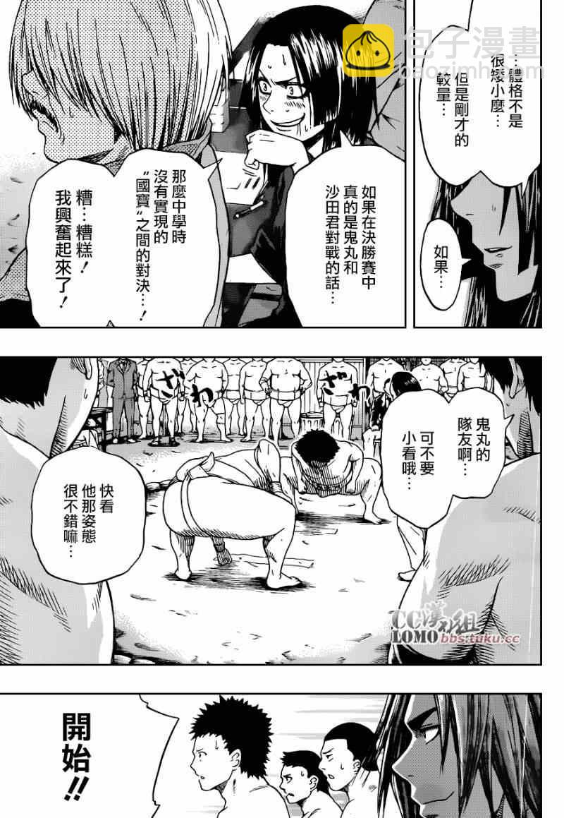 《火之丸相扑》第6话 第4页