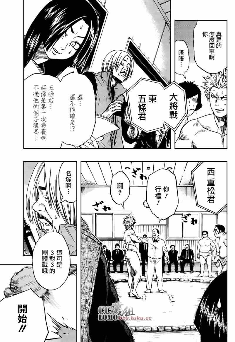 《火之丸相扑》第6话 第6页
